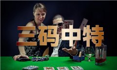 <b>一码中一码中免费公开材料</b>