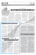 《国际商报》： 激活中国绿色商业新动能
